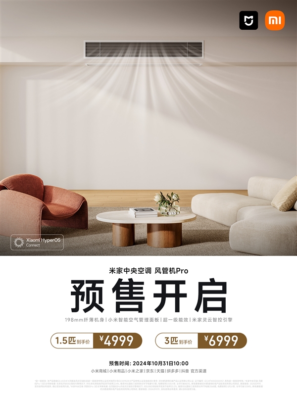 ro：15匹4999元、3匹6999元m6米乐小米发布米家中央空调风管机P(图3)
