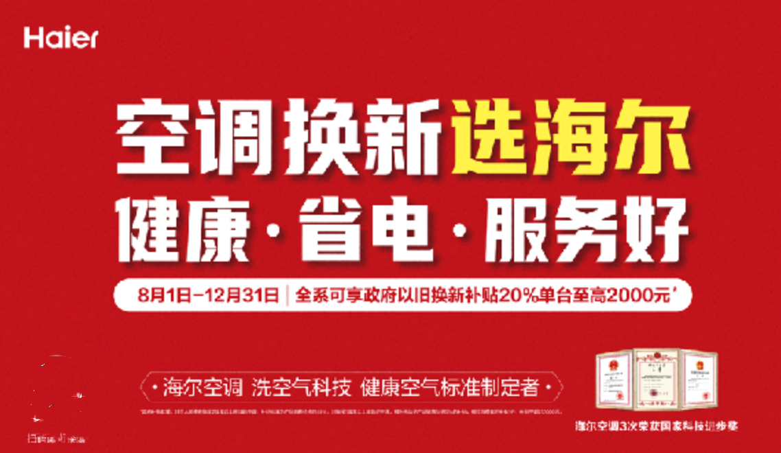 调回收站 一站式服务将成以旧换新大赢家米乐体育M6直播平台海尔空调推出二手空(图2)
