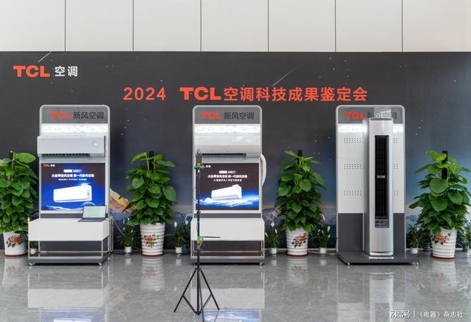 领先技术 TCL空调用新风+AI开辟新赛道米乐m6登录入口中国空调行业再添两项国