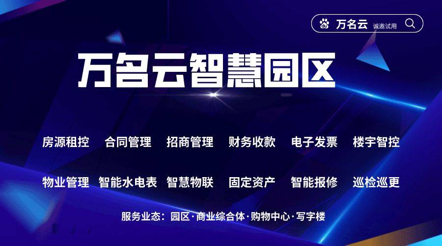 园区数字化管理平台米乐m6上海智慧(图2)