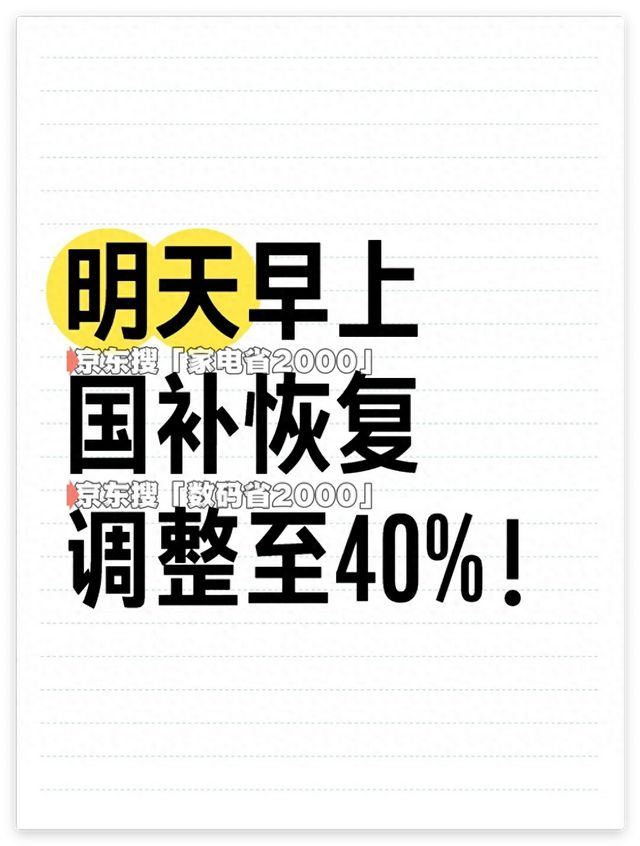 继续领取附2025年国补申领入口方法和操作步骤国补恢复第三批资金690亿已下达8月将重启恢复(图3)