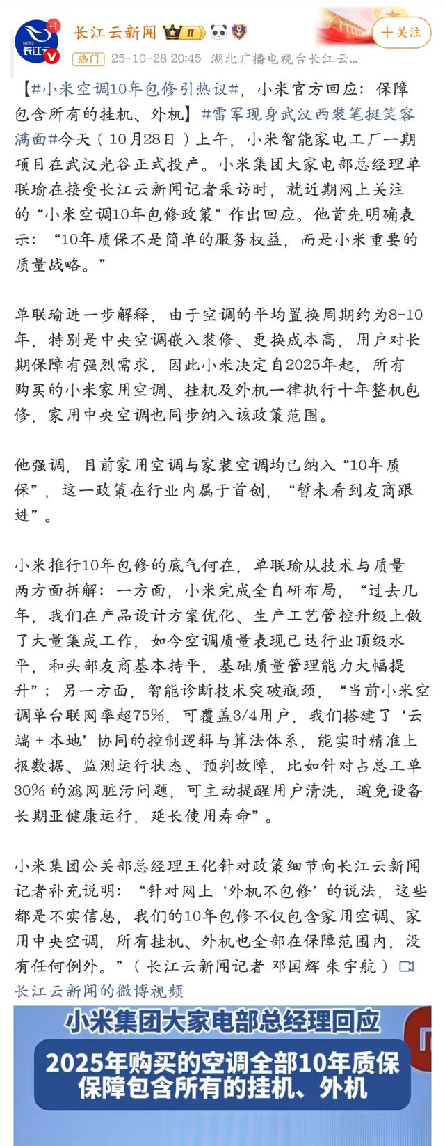 友质疑如潮雷军天要塌了小米空调10年包修网(图13)