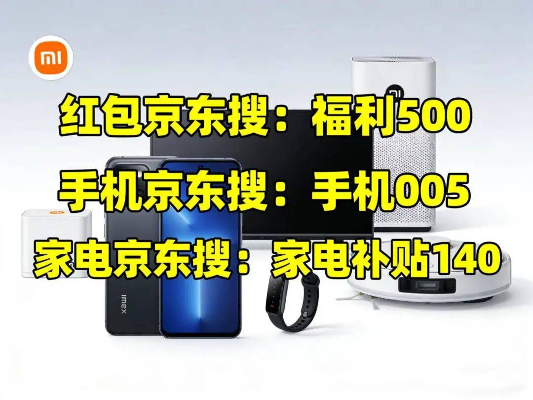 买苹果  华为  小米OPPOvivo 省钱方法京东手机优惠券领取指南：全品牌手机国补叠加攻略(图2)