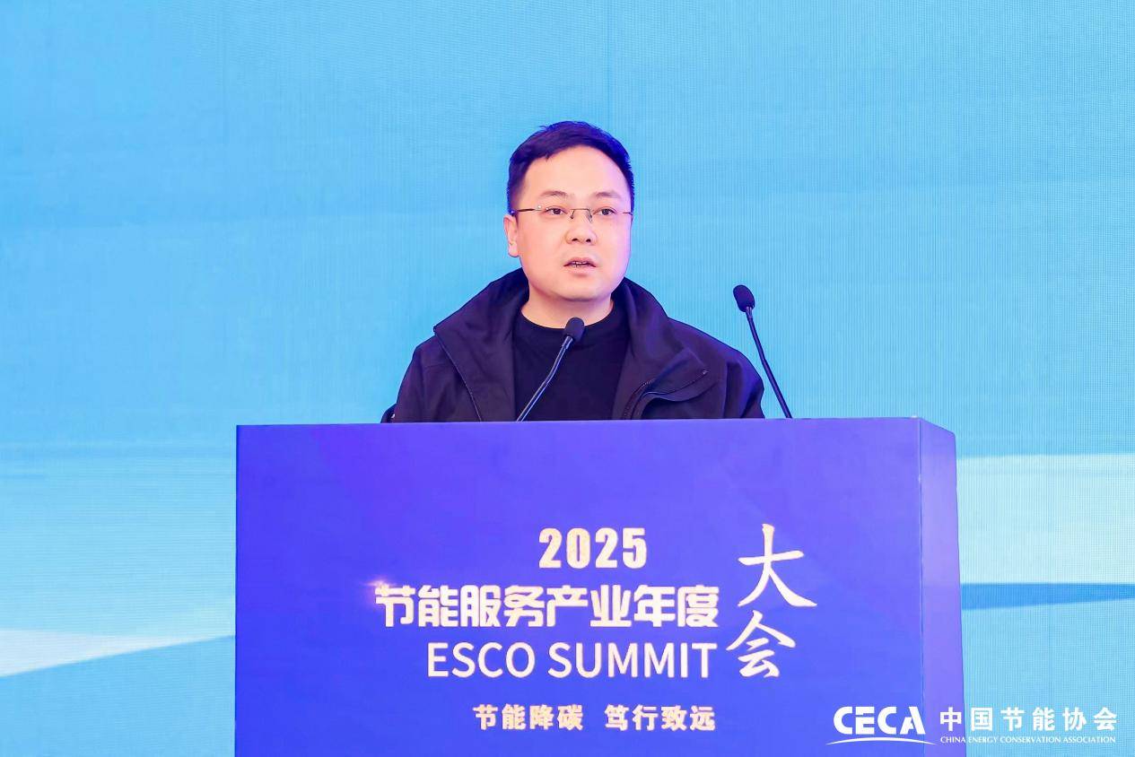 年度大会在京隆重召开2025节能服务产业(图2) 年度大会在京隆重召开2025节能服务产业(图2)