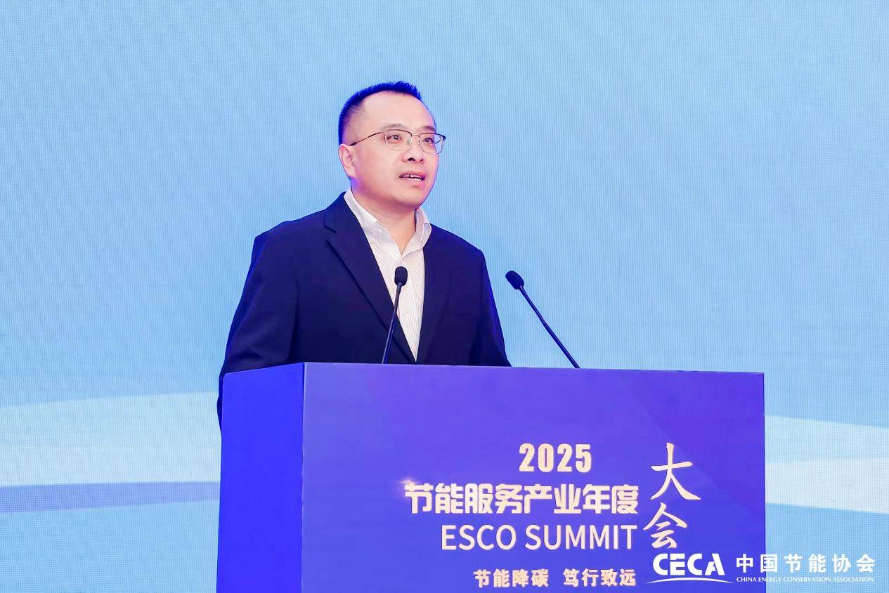 年度大会在京隆重召开2025节能服务产业(图3) 年度大会在京隆重召开2025节能服务产业(图3)