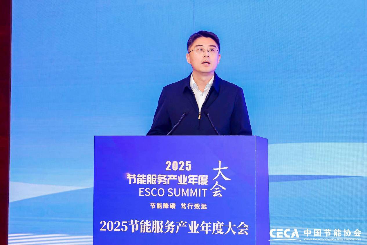 年度大会在京隆重召开2025节能服务产业(图4) 年度大会在京隆重召开2025节能服务产业(图4)