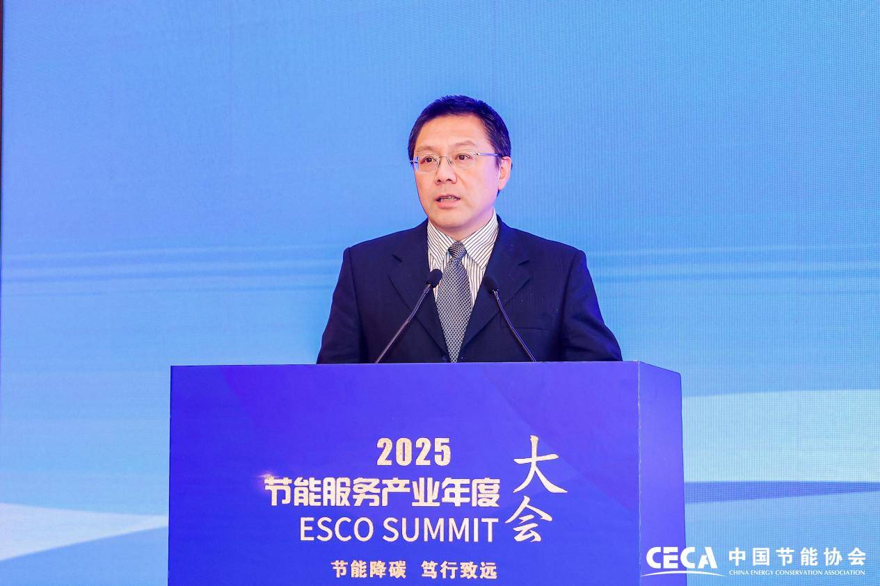 年度大会在京隆重召开2025节能服务产业(图5) 年度大会在京隆重召开2025节能服务产业(图5)