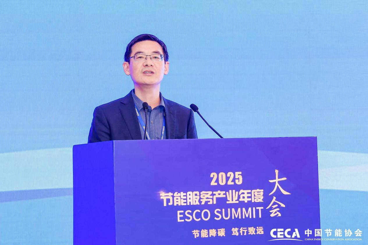年度大会在京隆重召开2025节能服务产业(图6) 年度大会在京隆重召开2025节能服务产业(图6)