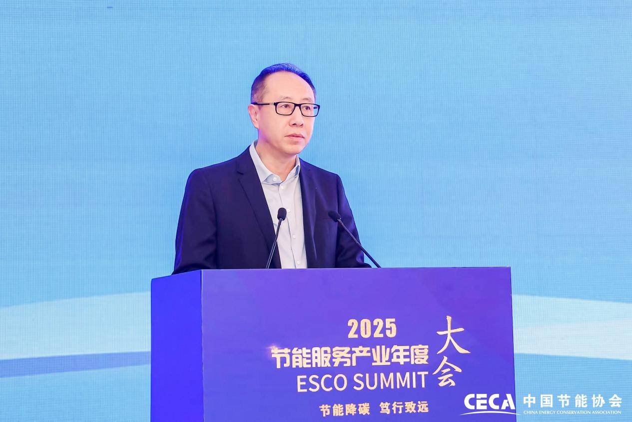 年度大会在京隆重召开2025节能服务产业(图11)