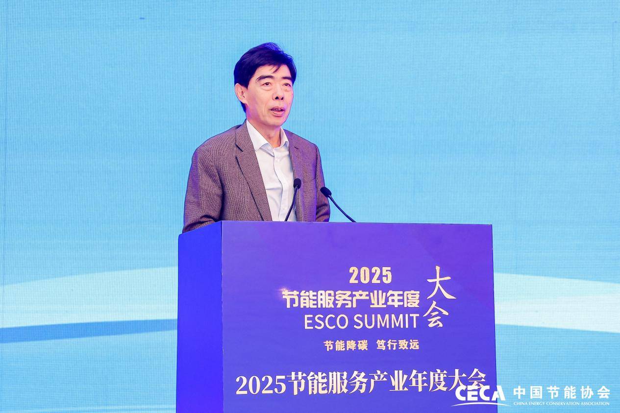 年度大会在京隆重召开2025节能服务产业(图12) 年度大会在京隆重召开2025节能服务产业(图12)